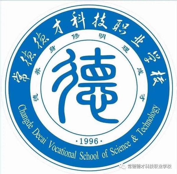 常德德才科技職業(yè)學(xué)校,常德招生就業(yè),電子商務(wù)專業(yè)學(xué)校,專業(yè)學(xué)校報考哪里好